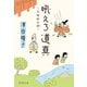 吼えろ道真 大宰府の詩（集英社） [電子書籍]