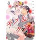 キス＆クライ～楽しい人生の滑り方～ ： 4【電子コミック限定特典付き】（双葉社） [電子書籍]