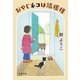 おやじネコは縞模様（文藝春秋） [電子書籍]
