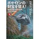 ポセイドンの財宝を狙え！（下）（扶桑社） [電子書籍]