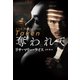 奪われて（扶桑社） [電子書籍]