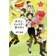 ポテトとシェイクの恋のあと Eバーガー6（講談社） [電子書籍]