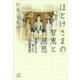 ほとけさまの智恵と慈悲 ―名僧たちも学んだ「仏教寓話」（講談社） [電子書籍]