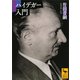 ハイデガー入門（講談社） [電子書籍]