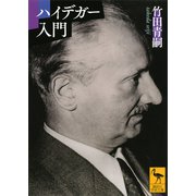 ハイデガー入門（講談社） [電子書籍]