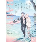BABY vol.55α（ふゅーじょんぷろだくと） [電子書籍]