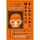 まじめな人ほど報われない！？ コーチング医が教える生きづらさを解放する未来型メタ思考（Clover出版） [電子書籍]