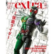 ホビージャパンエクストラ 特集：仮面ライダー（ホビージャパン） [電子書籍]