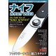 ナイフカタログ2023（ホビージャパン） [電子書籍]