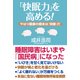 「快眠力」を高める！（ワック） [電子書籍]