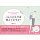 バレエの上半身使えてますか？（東洋出版） [電子書籍]