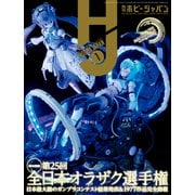 月刊ホビージャパン2023年1月号（ホビージャパン） [電子書籍]