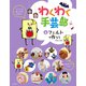 フェルトで作ろう（誠文堂新光社） [電子書籍]