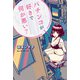 パチンコが好きで何が悪い？（ガイドワークス） [電子書籍]