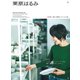 栗原はるみ 2023年 1月号（講談社） [電子書籍]