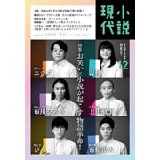 小説現代 2022年 12月号（ライト版）（講談社） [電子書籍]