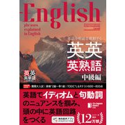 英語を英語で理解する 英英英熟語 中級編（ジャパンタイムズ出版） [電子書籍]