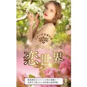 スター作家傑作選～ジェシカ・スティールの恋世界～（ハーレクイン） [電子書籍]