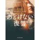 あどけない復讐（ハーレクイン） [電子書籍]