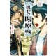 ビジネス小説 もしも彼女が関ヶ原を戦ったら（サンマーク出版） [電子書籍]