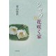 シャラの花咲く家（VOYAGER（ボイジャー）） [電子書籍]