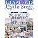 ダイヤモンド・チェーンストア2022年12月1日号（ダイヤモンド社） [電子書籍]