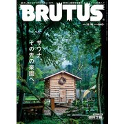 BRUTUS （ブルータス） 2022年 12月15日号 No.975 （サウナ、その先の楽園へ。）（マガジンハウス） [電子書籍]