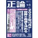 月刊正論2023年1月号（日本工業新聞社） [電子書籍]