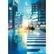 ロータス（実業之日本社） [電子書籍]