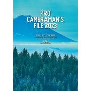 プロカメラマンFILE 2023（ボーンデジタル） [電子書籍]