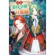 追放悪役令嬢の旦那様6（ツギクル） [電子書籍]