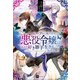 ループから抜け出せない悪役令嬢は、諦めて好き勝手生きることに決めました（ドリコム） [電子書籍]