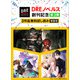 【DREノベルス創刊記念】3作品無料試し読み増量版（3）（ドリコム） [電子書籍]