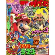 てれびげーむマガジン January 2023（KADOKAWA Game Linkage） [電子書籍]