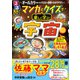 るるぶマンガとクイズで楽しく学ぶ！宇宙（JTBパブリッシング） [電子書籍]