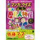 るるぶ マンガとクイズで楽しく学ぶ！日本の歴史人物伝（JTBパブリッシング） [電子書籍]