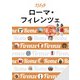 ララチッタ ローマ・フィレンツェ（2024年版）（JTBパブリッシング） [電子書籍]