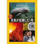 ナショナル ジオグラフィック日本版 2022年12月号（日経ナショナルジオグラフィック社） [電子書籍]