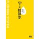 100万人の給排水（オーム社） [電子書籍]