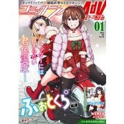 コミックライドアドバンス2023年1月号（vol.28）（マイクロマガジン社） [電子書籍]