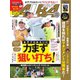 ALBA（アルバトロスビュー） No.857（プレジデント社） [電子書籍]