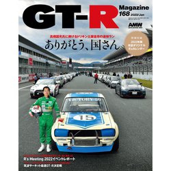 ヨドバシ.com - GT-R Magazine（GTRマガジン） 2023年1月号（交通