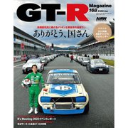 GT-R Magazine（GTRマガジン） 2023年1月号（交通タイムス社） [電子書籍]