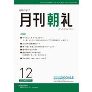 月刊朝礼 2022年12月号（コミニケ出版） [電子書籍]