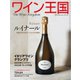 ワイン王国 2023年1月号（ワイン王国） [電子書籍]