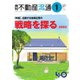 月刊 不動産流通 2023年1月号（不動産流通研究所） [電子書籍]