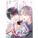ハニーミルク vol.74（講談社） [電子書籍]