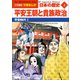 小学館版学習まんが 日本の歴史 4 平安王朝と貴族政治 ～平安時代1～（小学館） [電子書籍]