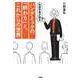 免疫学者が語る パンデミックの「終わり」と、これからの世界（筑摩書房） [電子書籍]