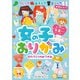 女の子おりがみ（主婦の友社） [電子書籍]